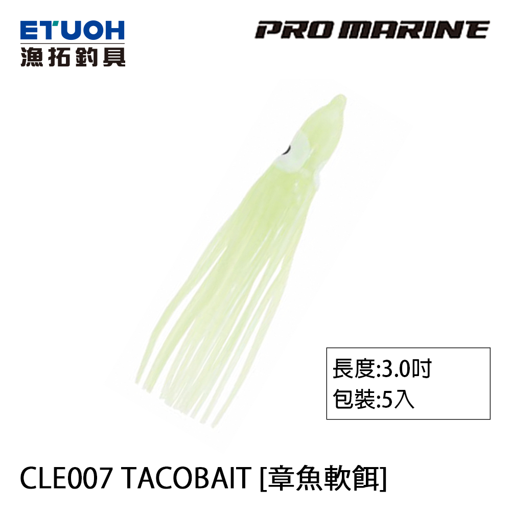 PRO MARINE CLE-007 TACOBAIT 3.0吋 [章魚軟餌]